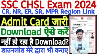 SSC CHSL Admit Card 2024 Download Nahi Ho Raha Hai ✅SSC CHSL Admit Card 2024 Central Region Download [upl. by Aoht]