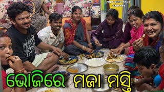 ଭୋଜିରେ ମଜା ମସ୍ତି  Rupa Pin2 Khushi [upl. by Everrs945]