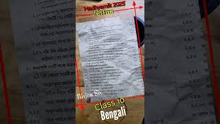 Madhyamik Bengali Test Exam Question Paper 2024 for 2025 মাধ্যমিক2024 madhyamik2025 shortvideo [upl. by Aizek]