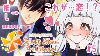 【ときメモGS4】これが・・・恋！？＃5【新人VTuber兎神とと】 [upl. by Aela455]