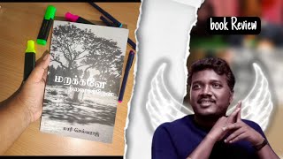 Book ReviewMarakve ninaikirenMari Selvaraj [upl. by Hanah]