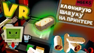 VR ПРИКОЛЫ JOB SIMULATOR КЛОНИРОВАЛ ШАВУХУ [upl. by Walters]