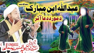 Shan Abdullah bin mobarak pashto bayan molana Abdul matin jamali  D moor D Dua Asar [upl. by Giesecke334]