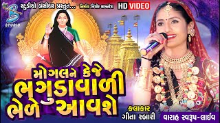 geeta rabari new song  live program at varah swarup  bansidhar studio live [upl. by Ardnasirk364]