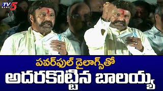 Nandamuri Balakrishna Powerful Emotional Dialogues About Telugu Desam Party and SrNTR  TV5 News [upl. by Anwahs750]