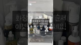 화장품바르는 순서 헷갈리시는분들 이것만 기억하세요 [upl. by Nueoht]