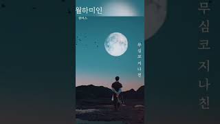 원어스 월하미인 뮤비 환웅 가사 Oneus luna mv hwanwoong lyrics kpop oneus [upl. by Drusie]