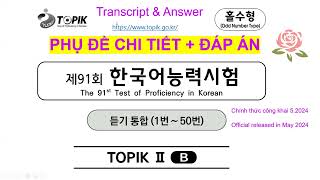 TOPIK II 듣기 91회 Link đề pdf file NGHE gốc amp ĐÁP ÁN  LISTENING TOPIK 91 PDF amp ANSWER [upl. by Gibbs]