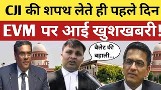 CJI के शपथ लेते ही पहले ही दिन आई बड़ी खुशखबरी संजीव खन्ना ने चन्द्रचूड़ को चौंकाया [upl. by Kreis939]