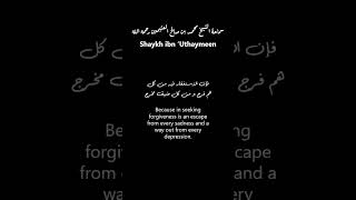 A cure for every sadness and depression  Shaykh ibn Uthaymeen رحمه الله  islam muslim salafi [upl. by Noirad255]