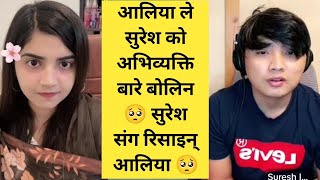 आलिया ले सुरेश को अभिव्यक्ति बारे बोलिन 🥺 सुरेश संग रिसाइन् आलिया 🥺 Dr Aleeya [upl. by Ahsinac]