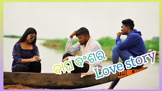 Bagha Bansha Ra Love story odia sambalpuri new video 2024 comedy [upl. by Ugo725]