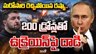 LIVE🔴 మరోసారి రెచ్చిపోయిన రష్యా 200 డ్రోన్లతో ఉక్రెయిన్‌పై దాడి  Russia Attacked Ukraine Again [upl. by Everrs]