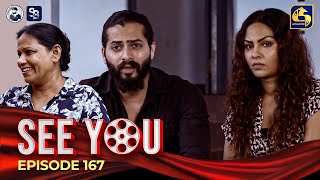 SEE YOU  EPISODE 167  සී යූ  01st November 2024 [upl. by Pratt]