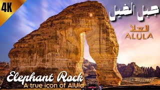 Elephant Rock Jabal AlFil  2024  جبل الفيل  A true icon of AlUla  Saudi Arabia 🇸🇦 [upl. by Gefell173]