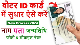 Voter id card correction online 2024  Voter card me name change online  Voter card sudhar online [upl. by Notsnorb383]