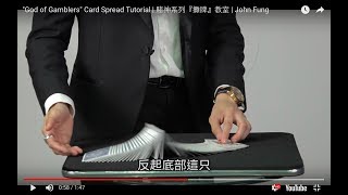 quotGod of Gamblersquot Card Spread Tutorial  賭神系列『攤牌』教室  John Fung [upl. by Buschi118]