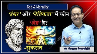 God vs Morality by Vikas Divyakirti sir [upl. by Niwri]