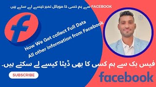 How To Gat Details From Facebook Kisi ka Data kisay lay sakte ha mukaml tafseelat ke sat [upl. by Gypsy369]