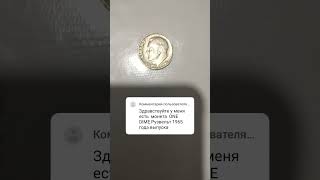 ONE DIME Рузвельт1965года выпуска [upl. by Sproul372]