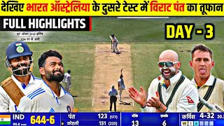 India vs Australia 2nd Test Day 3 Full Highlights Ind vs Aus 2nd Test Day3 Warm up Match Highlight [upl. by Yffub]