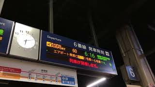 快速エアポート60号 札幌駅接近放送 [upl. by Nilyak]