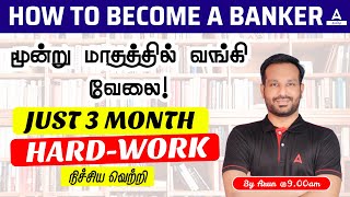 How To Start Bank Exam Preparation In Tamil  Basic amp Course Details In Tamil  Adda247 Tamil [upl. by Vinia]