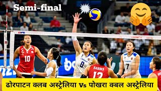 ढोरपाटन Vs पोखरा । Sydney महिला टिमको भलिबल खेल Volleyball [upl. by Eillam]