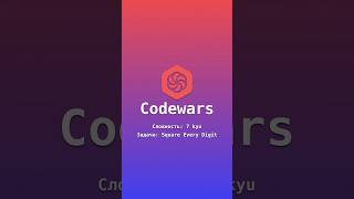 Codewars Square every digit Объяснение задачи programming javascript [upl. by Sileas]