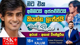 අම්මා ටික දවසක් බලලා මෙයා අයියා වුනා නම් හොදයි කියලා මාව අයියා කරලා😳අශාන් විජේසූරිය  18WITH KALUM [upl. by Nymassej]