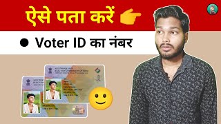 Voter ID का नंबर कैसे पता करें  how to find voter id number  vijaykamethod [upl. by Whale]