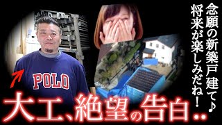 鬼畜の所業】隠された2年の真実警察が語った衝撃の家の状況とは＜京都府南丹市妻遺棄事件＞ [upl. by Anette]