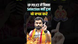 🔴UP Police Exam 2024 जिनका Selection नहीं हुआ वो क्या करें😰😨 ft Aditya Ranjan Sir shorts [upl. by Birkner151]