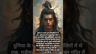 Mahadev ka sabse purana Shivling kahan hai [upl. by Parthen475]