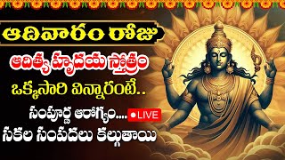 Live  ఆదిత్య హృదయం  Aditya Hrudayam Stotram  Lord Surya Bhagavan Devotional Songs  Bakthi Songs [upl. by Sakram482]