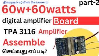 HOW  TO MAKE A AUDIO STEREO AMPLIFIER USING TPA 3116 D2  CLASS D AMPLIFIER IN PRACTICAL DEMO [upl. by Balac764]