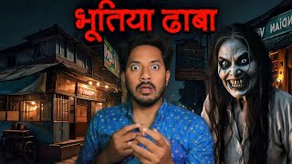 Bhootiya Dhaba Ki Khaufnaak Raat  Subscriber Real Horror Story [upl. by Ilojna]