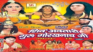 शिव अवतारी गुरु गोरखनाथजी भाग 16  Shiv Awtari Guru Gorakh Nath Ji Vol 16  Hindi Full Movies [upl. by Ettenig]