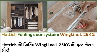 Hettich Wing Line L 25KG fitting Installation Hettich की फिटिंग WingLine L 25KG की इंस्टालेशन सीखे [upl. by Else]