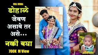 Harshali Nikhil Sonar Dohale Ceremony 2018 [upl. by Paxton]