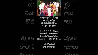 vinaya videya rama song lyricsamma nanna leni pasivallu sad songs telugu trending viral sad [upl. by Talbert]