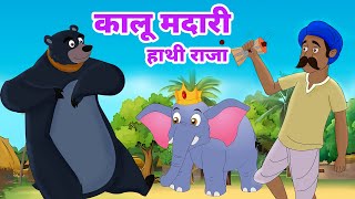 Kalu Madari Aaya  Hathi Raja  Hindi Rhymes And Kids Songs  Pari Kids [upl. by Tracey]