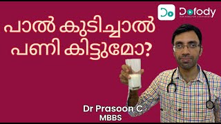 ലാക്റ്റോസിന്‍റെ പ്രശ്നമുണ്ടോ 🍨 Why Do I Have the Symptoms of Lactose Intolerance 🩺 Malayalam [upl. by Enileme810]