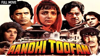 मिथुन शत्रुघ्न की एक्शन हिट 4K  Aandhi Toofan Full Movie  Hema Malini Shatrughan Sinha Mithun C [upl. by Jerold]