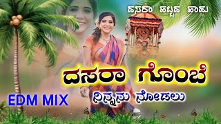 DASARA BOMBE NINNALU NODALU KANNADA DJ SONG  DASARA SPECIAL DJ SONG 2024 MIX HLT BS [upl. by Namlaz]