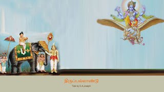 Thiruppallandu [upl. by Lally283]