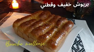 بريوش طري ومورق Briochemoelleuse [upl. by Ellerud453]