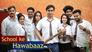 School ke Hawabaaz   Lalit Shokeen Films [upl. by Ullund]