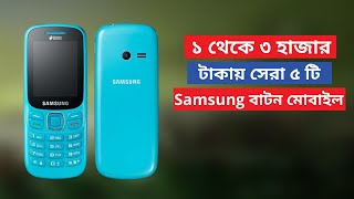 Top 5 Samsung Feature Button Phone Specifications Price in Bangladesh 2021  Tech Bangla Unlimited [upl. by Rodie]