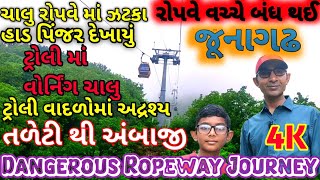 Girnar Hills  Girnar Ropeway  Girnar Junagadh  Girnar History  Junagadh Gujrat  Dattatrey Hills [upl. by Winshell]